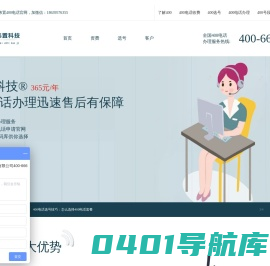 郑州400电话-河南400电话办理-伟置企业400号码申请官网