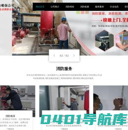 北京消防维保单位-北京亿杰消防维保公司服务电话:01057491119