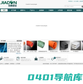 上海加盾管业有限公司