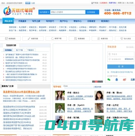 无忧代笔网－国内大型专业的公文原创代笔、资料查询网站
