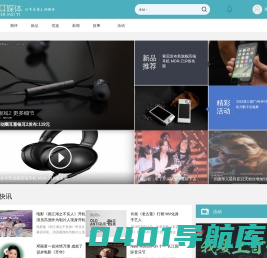 耳媒体（耳媒分享），让耳朵爱上的媒体,为音乐发烧友而生