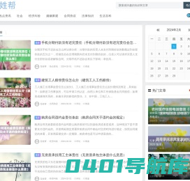 百姓帮 - 专业法律知识服务平台！