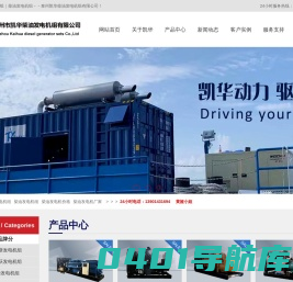 柴油发电机_船用柴油发电机,高压柴油发电机_凯华柴油发电机组有限公司