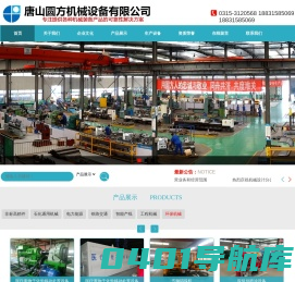 唐山圆方机械设备有限公司