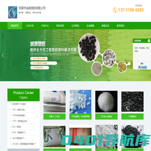 东莞市诚源塑胶有限公司