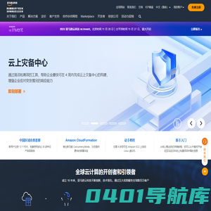 亚马逊云科技 - 全球领先的云计算服务以及云解决方案提供商 - 西云数据和光环新网运营