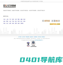 86写字楼网_中国写字楼门户与流通平台