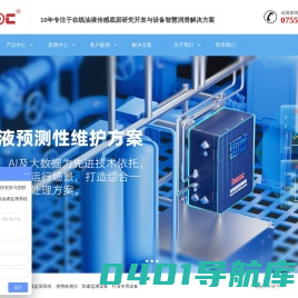 润滑油在线监测系统_油液传感器_油品分析检测仪_智慧润滑