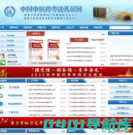 中国中医药考试认证网