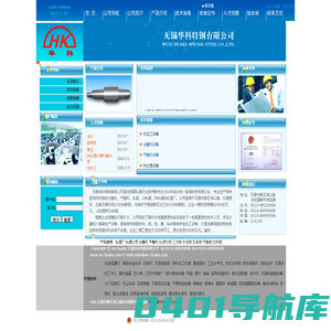 无锡华科特钢有限公司