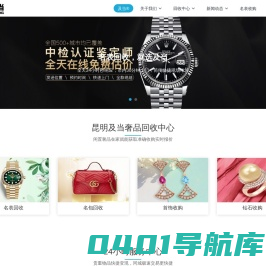 昆明二手手表回收-手表回收价格查询-及当®
