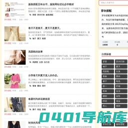 穿衣搭配 - 图文教女生如何穿搭更好看 电音科技