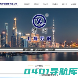 首页-上海劳钢钢管有限公司