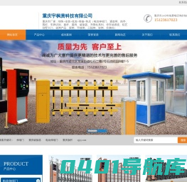 重庆电动伸缩门-破胎器-翼闸-重庆宇枫营科技有限公司