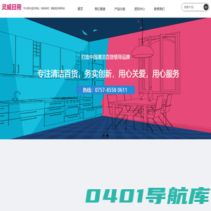 佛山市灵威日用科技有限公司