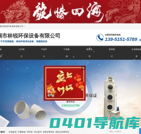 无锡市林锐环保设备有限公司_PP脱硫塔_PP栅格板_PP风管_林锐环保