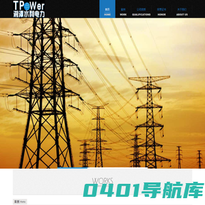 湘潭水利电力开发有限公司