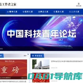 科技工作者之家
