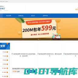 嘉兴电信网上营业厅_嘉兴电信2024年2月宽带优惠活动办理__添翼电子