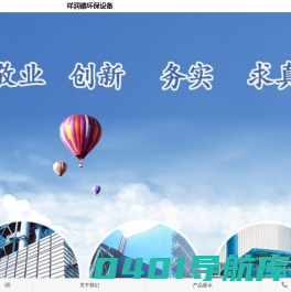 青岛祥润德|青岛祥润德环保设备有限公司