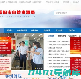 咸阳市自然资源局