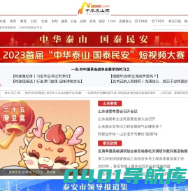 中华泰山网_泰安新闻门户_taishan