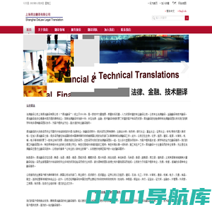 法律翻译公司|双语律师+资深法律译员-上海得法翻译有限公司