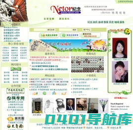 Netor网同纪念[Netor Memorial]网上纪念|万家姓|在线族谱