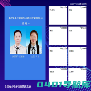 食品安全信息追溯系统