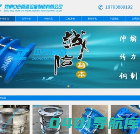 伸缩器_伸缩接头_传力接头-郑州中泰管道设备制造有限公司