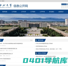 西北大学信息公开网