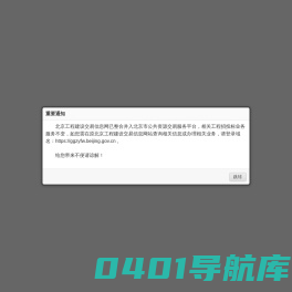 北京工程建设交易信息网