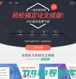 快论文 - 专业的论文写作排版神器