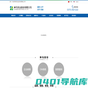 神马实业股份有限公司--神马实业|神马实业股份有限公司