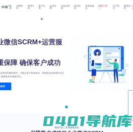 全场景企业微信SCRM+运营支持，驱动客户成功_新型社交CRM|SCRM开源源码