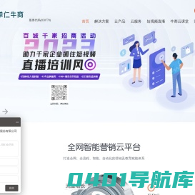 营销型网站建设-专注网站开发和手机网站设计制作的全网智能营销云平台-单仁牛商