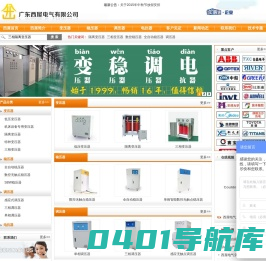 专业变压器供应厂家 _ 广东西屋电气有限公司