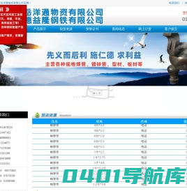 北京岳洋通物资有限公司、岳洋通角钢、槽钢、工字钢、下板、中板、热盒板、花纹板、圆钢、焊管、螺旋管