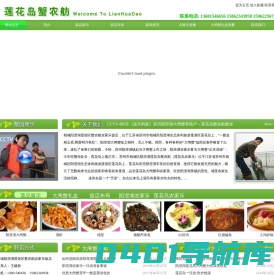 阳澄湖农家乐_莲花岛农家乐_阳澄湖农家乐一日游_莲花岛农家乐哪家好_苏州阳澄湖莲花岛蟹农舫农家乐