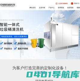 诸城市中硕机械科技有限公司_周转箱清洗机,速冻机,预冷机,托盘清洗机,清洗风干流水线,金属探测箱,素材清洗机,真空包装机,输送带,净水设备