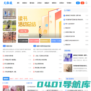 文秘族 - 句子大全_实用范文_合同范本_写作素材！