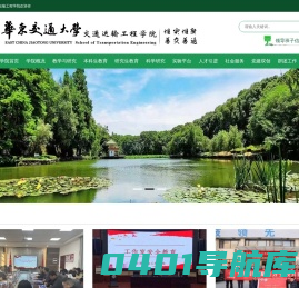 华东交通大学 - 交通运输工程学院