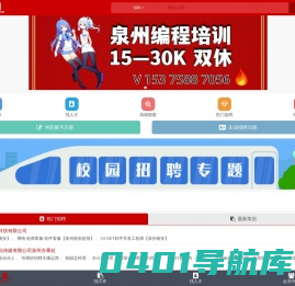 大泉州人才网