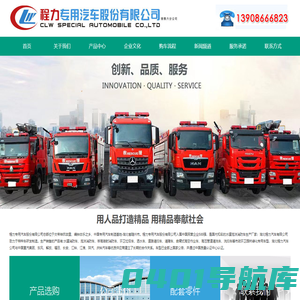 消防车厂家_洒水车视频图片_湖北程力消防车制造厂