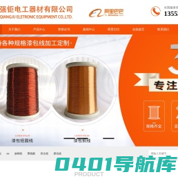 漆包线_三层绝缘线_丝包线_铜包铝漆包线_东莞市强钜电工器材有限公司