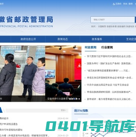 安徽省邮政管理局