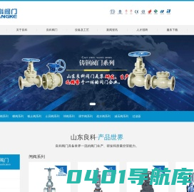 山东阀门_山东调节阀_山东不锈钢阀门_山东良科阀门有限公司