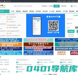海口人才网-海口招聘网,海口人才在线,海口英才网,海口人才市场