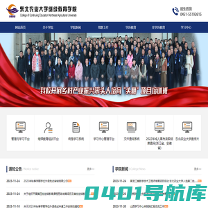 东北农业大学继续教育学院