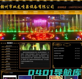 喷泉设备|音乐喷泉|冷雾喷泉|超高喷泉--江西赣州双龙喷泉设备有限公司